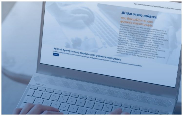 Σε δημόσια διαβούλευση το Ν/Σ «Ιδιωτική ασφάλιση έναντι φυσικών καταστροφών»