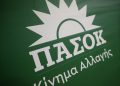 ΠΑΣΟΚ-ΚΙΝΑΛ: Δεν πανηγυρίζουμε, αυξάνουμε τη δύναμή μας, πηγαίνουμε προοδευτικά μπροστά
