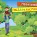 Πρόγραμμα του Πράσινου Ταμείου για την προστασία των δασών Λυκόβρυσης και Πεύκης