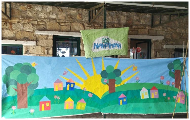 Πραγματοποιήθηκε με επιτυχία η καλοκαιρινή γιορτή του Ειδικού Σχολείου Πεντέλης