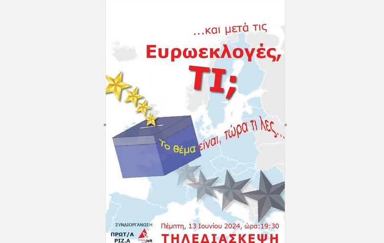 Συζήτηση σε τηλεδιάσκεψη για τα αποτελέσματα των Ευρωεκλογών στις 13 Ιουνίου