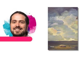 O Andrés Montero για πρώτη φορά στην Ελλάδα!