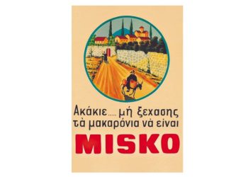 Διαφημίσεις και «Βαριέμαι, Βαριέμαι, Βαριέμαι…»
