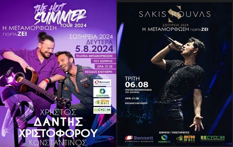 Η Μεταμόρφωση ΓιορτάΖΕΙ με Ρουβά και Δάντη!