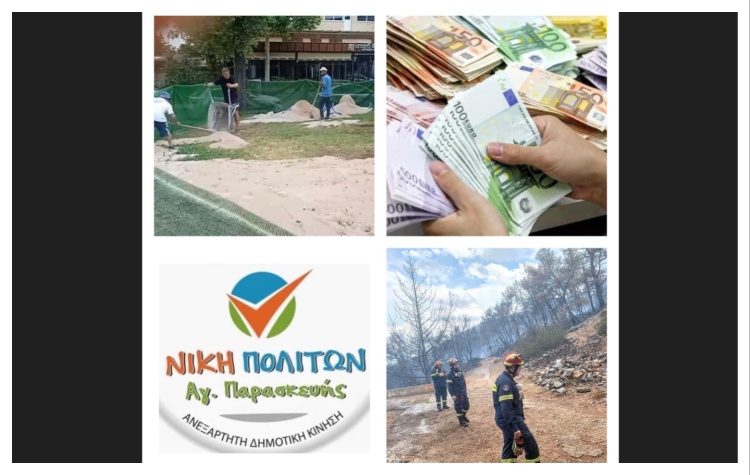 Η «Νίκη Πολιτών» για τα ΑμεΑ, τα τραπεζοκαθίσματα, τον Αναπτυξιακό Οργανισμό κ.α.