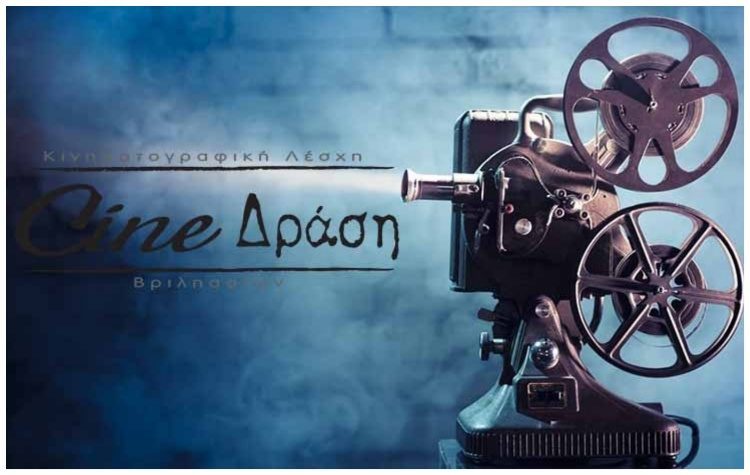 «Η μπαλάντα της λευκής αγελάδας» στην οθόνη του Cine-Δράση