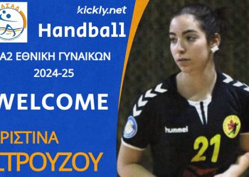 ΑΣΑ Διονύσου: Απέκτησε τη 19χρονη Χριστίνα Στρούζου