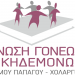 Πρωτοβουλία της Ένωσης Γονέων για την ημιτελή οικοδομή στο Γυμνάσιο Παπάγου