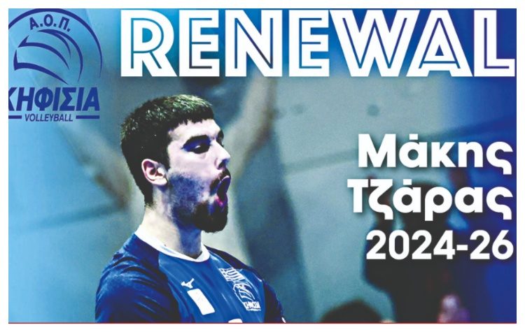 ΒΟΛΕΪ: Κηφισιά και Μάκης Τζάρας με το «βλέμμα» στο 2026