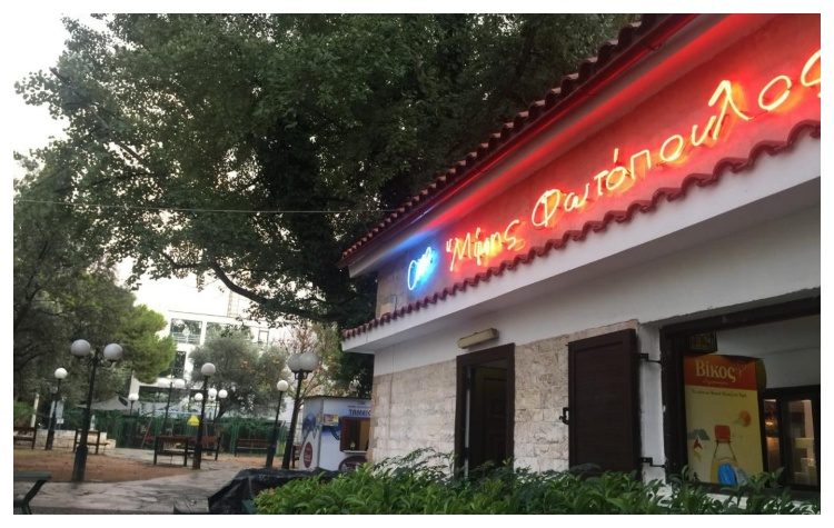 «Μαρούσι Αδέσμευτη Φωνή»: «Προχειροδιοίκηση (και) για τον δημοτικό κινηματογράφο»