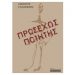 Προσεχώς ποιητής