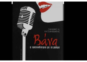 Βάνα, η τραγουδίστρια με τα μαύρα