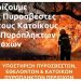 Η Λειτουργία του ΕΘΝΙΚΟΥ ΣΥΝΤΟΝΙΣΤΙΚΟΥ ΚΕΝΤΡΟΥ ΕΘΕΛΟΝΤΩΝ της HELPHELLAS