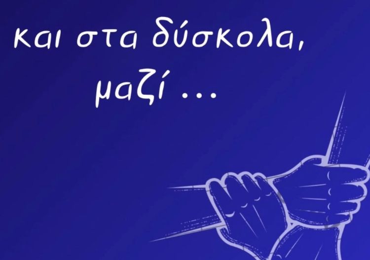 «H αλληλεγγύη στις δύσκολες στιγμές είναι ο οδηγός δράσης της Δ.Ε.Ε.Π Ανατολικής Αττικής»- Τι αναφέρει σε ανακοίνωσή της