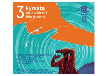 3o Διεθνές Φεστιβάλ Κινηματογράφου «Κύματα» 25 Αυγούστου - 1 Σεπτεμβρίου 2024