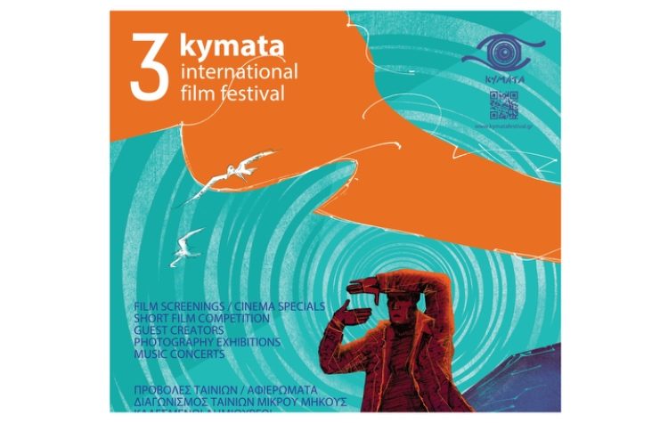 3o Διεθνές Φεστιβάλ Κινηματογράφου «Κύματα» 25 Αυγούστου - 1 Σεπτεμβρίου 2024