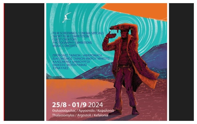 3ο Διεθνές Φεστιβάλ Κινηματογράφου «Κύματα»