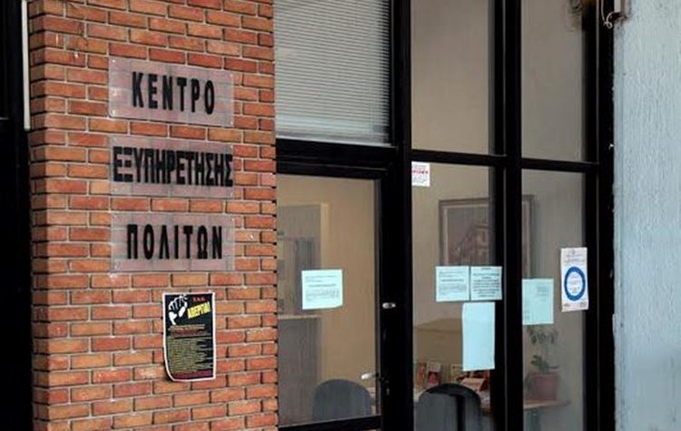 ΚΕΠ Νέας Χαλκηδόνας: Το ωράριο εξυπηρέτησης του κοινού για τον Αύγουστο