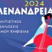 «Μενάνδρεια 2024»: Γιορτή συναισθημάτων και αισθήσεων, τεχνών και γραμμάτων