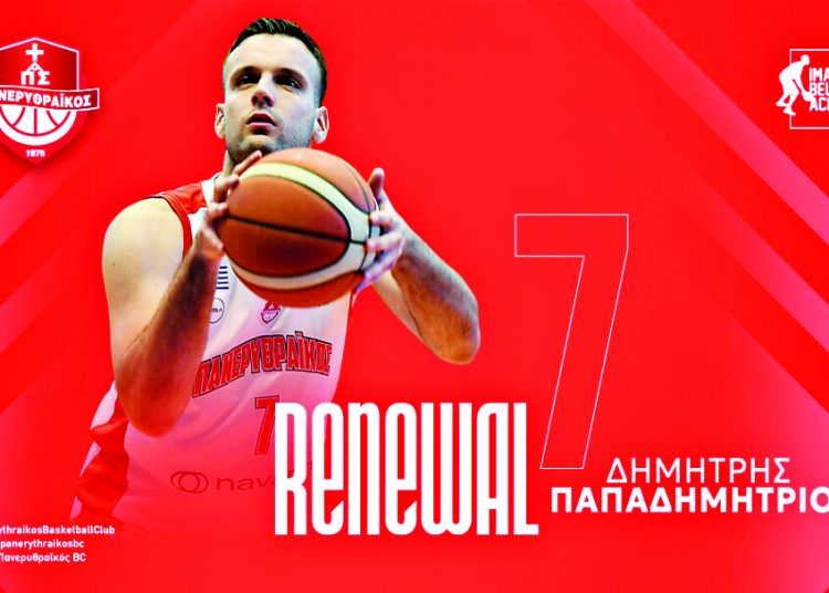 ΠΑΝΕΡΥΘΡΑΪΚΟΣ B.C.: Κινήσεις ενδυνάμωσης εντός κι εκτός παρκέ