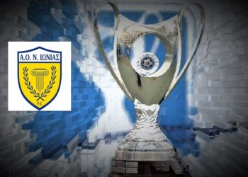 Οι αντίπαλοι της Νέας Ιωνίας στο Κύπελλο Ελλάδας