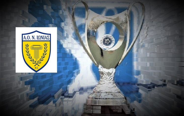 Οι αντίπαλοι της Νέας Ιωνίας στο Κύπελλο Ελλάδας