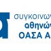 Tροποποίηση λεωφορειακών γραμμών για τον εορτασμό της Μεταμόρφωσης του Σωτήρος.