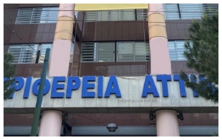 Νέα Συνεδρίαση Περιφερειακού Συμβουλίου Αττικής την Παρασκευή 30 Αυγούστου 2024