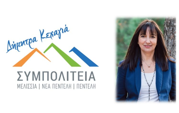 ΣΥΜΠΟΛΙΤΕΙΑ: «Γι’ αυτό αποχωρήσαμε από την συνεδρίαση-παρωδία»