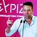 ΣΥΡΙΖΑ: Μια ωραία ατμόσφαιρα…