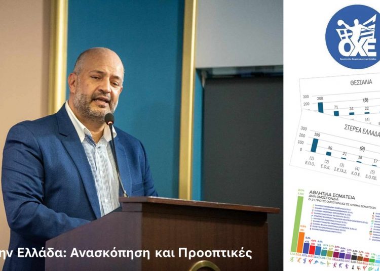 ΑΣΑ Διονύσου: «Είμαστε αντίθετοι στην απόφαση για φυσική παρουσία στη Γενική Συνέλευση της Ομοσπονδίας »