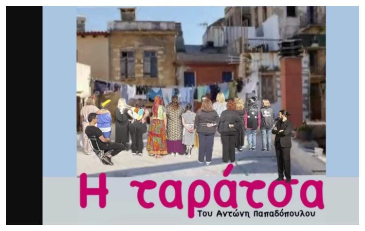 «Η Ταράτσα» του Αντώνη Παπαδόπουλου στο Πνευματικό Κέντρο Βριλησσίων