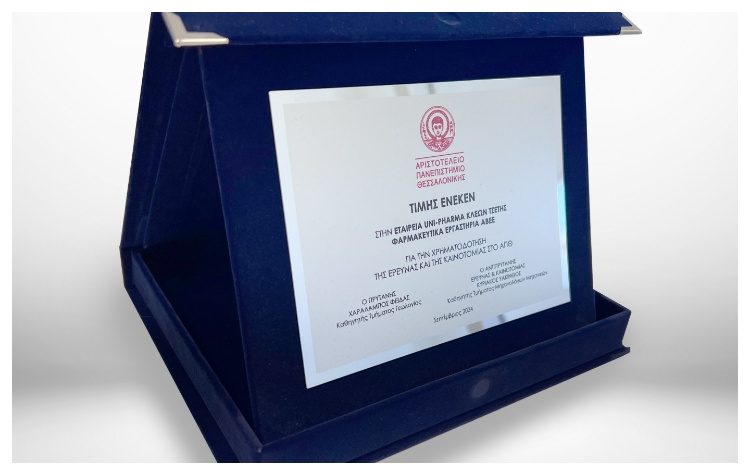 Η UNI-PHARMA SA χρηματοδοτεί την έρευνα & καινοτομία του Αριστοτελείου πανεπιστημίου Θεσσαλονίκης