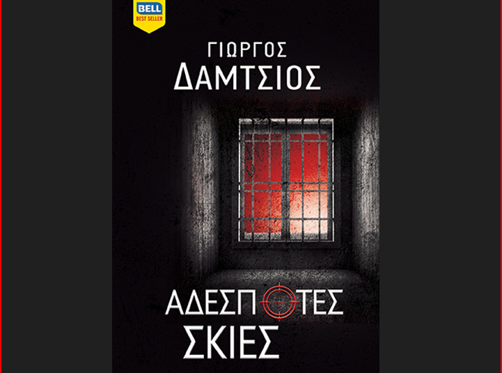 Αδέσποτες Σκιές