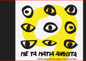 9ο Αφιέρωμα στο Ελληνικό Ντοκιμαντέρ