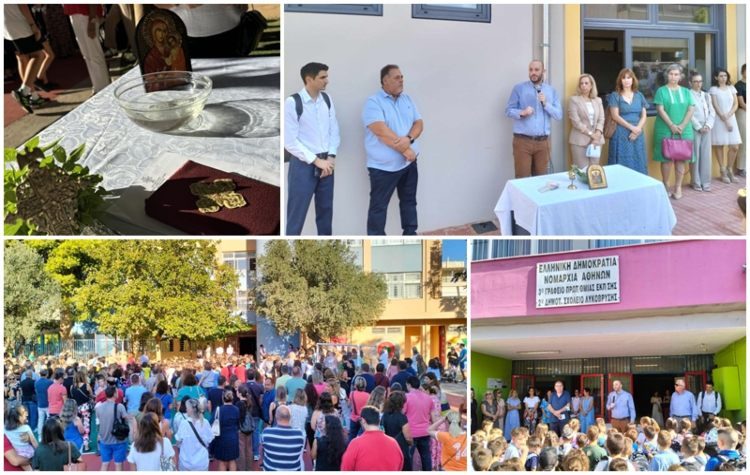 Με αισιόδοξα μηνύματα ξεκίνησε η σχολική χρονιά σε Λυκόβρυση  - Πεύκη