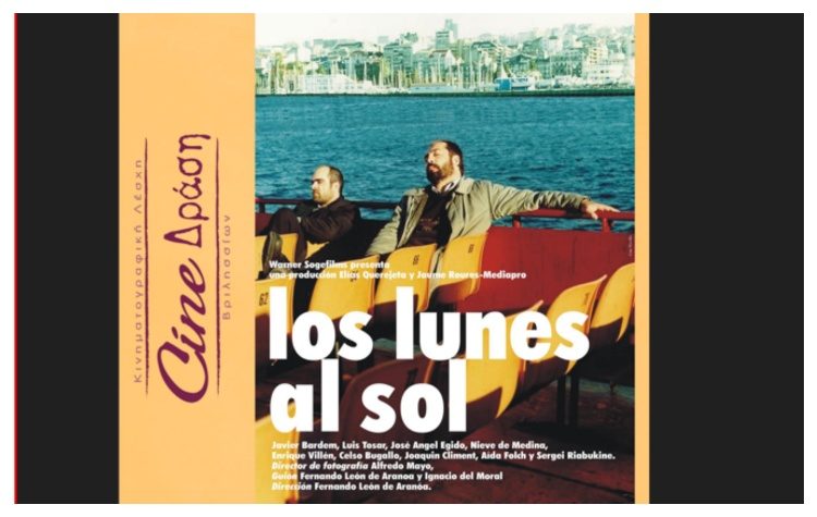 «Δευτέρες με λιακάδα» στην οθόνη του Cine-Δράση