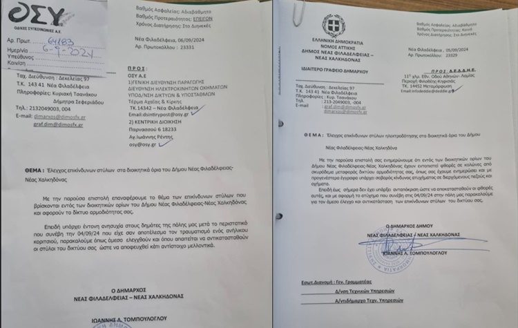 Έγγραφα προς ΟΣΥ και ΔΕΔΔΗΕ για τον έλεγχο των στύλων στους δρόμους