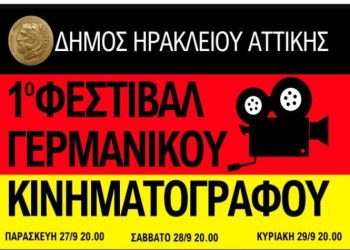Το «Σινέ Φιξ» επανέρχεται με αφιέρωμα στον γερμανικό κινηματογράφο