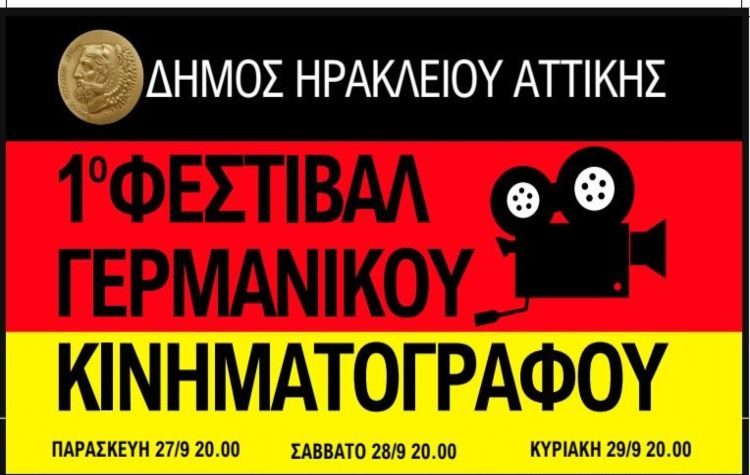 Το «Σινέ Φιξ» επανέρχεται με αφιέρωμα στον γερμανικό κινηματογράφο