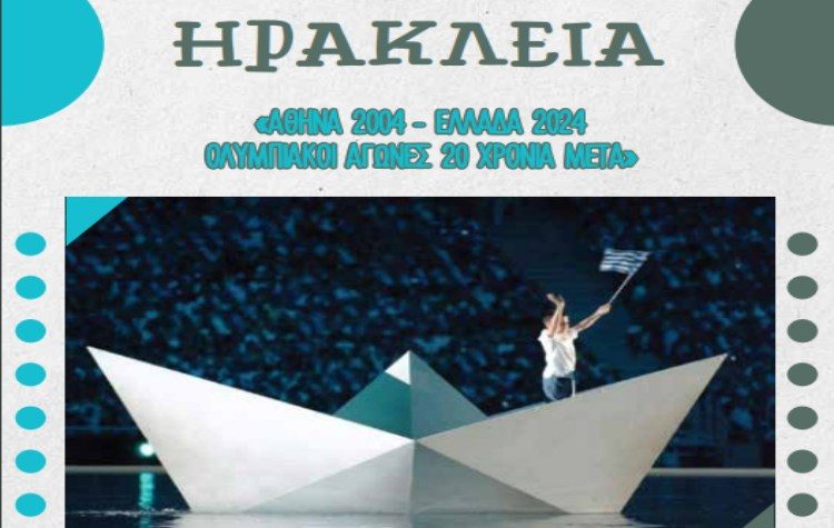 «Ηράκλεια 2024»: Από τις 13/9 έως 14/10 το φετινό πολιτιστικό φεστιβάλ του Ηρακλείου