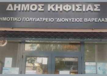 Πολυιατρείο Δήμου Κηφισιάς:  Νέα συνεργασία προς όφελος των παιδιών