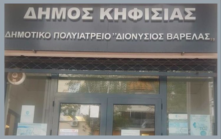 Πολυιατρείο Δήμου Κηφισιάς: Νέα συνεργασία προς όφελος των παιδιών