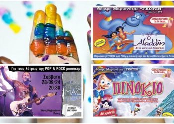 Με τρεις εκδηλώσεις «ρίχνει» αυλαία ο Πολιτιστικός Σεπτέμβρης