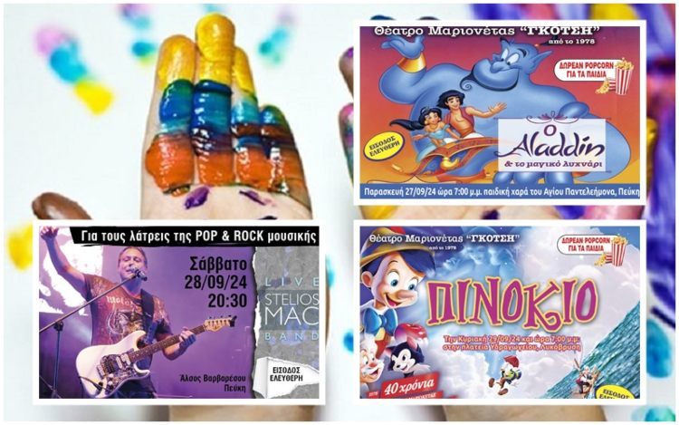 Με τρεις εκδηλώσεις «ρίχνει» αυλαία ο Πολιτιστικός Σεπτέμβρης