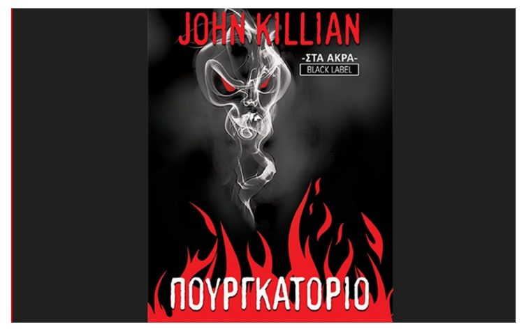 Πουργκατόριο