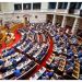 Η Ολομέλεια της Βουλής τίμησε την μνήμη του Παύλου Μπακογιάννη