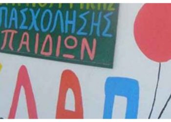  Ξεκινούν οι εγγραφές στο νέο ΚΔΑΠ του Δήμου Βριλησσίων