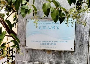 Στο ΠΔΕ η αναβάθμιση του Οικοτροφείου στη Λυκόβρυση