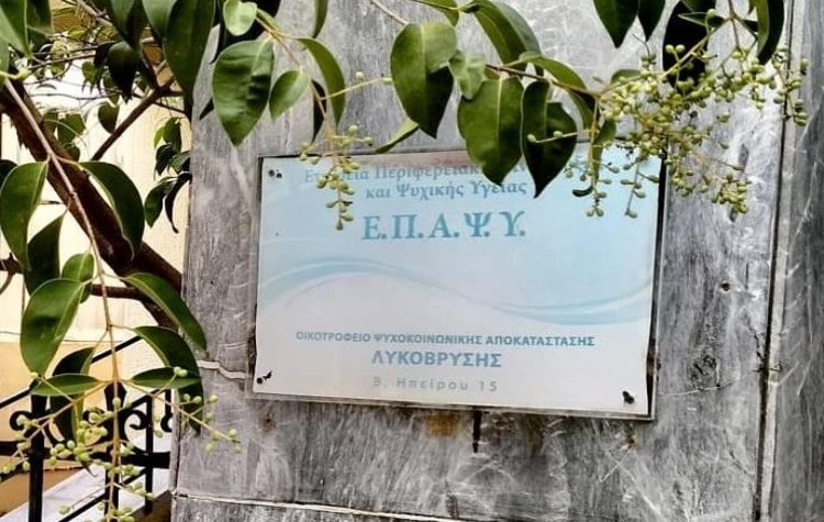 Στο ΠΔΕ η αναβάθμιση του Οικοτροφείου στη Λυκόβρυση